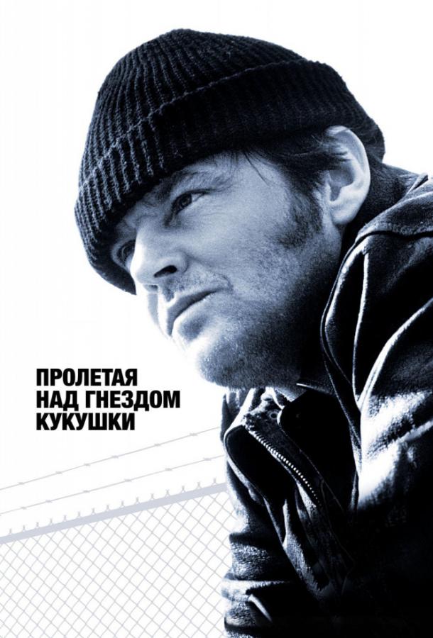 Фильм Пролетая над гнездом кукушки 1975 смотреть онлайн бесплатно